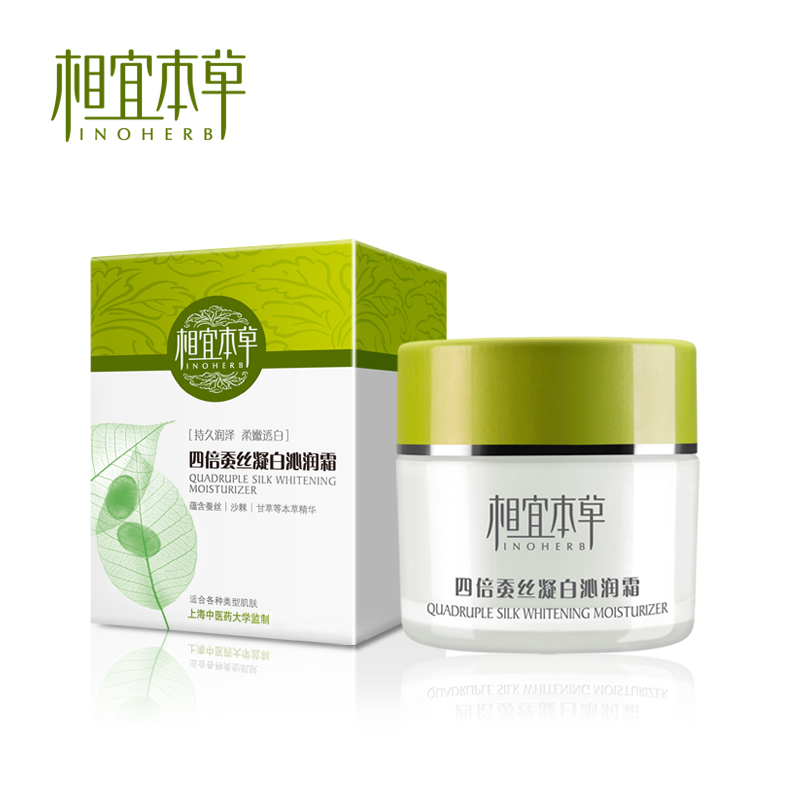 护肤乳液正品面霜.相宜本草四倍蚕丝凝白沁润