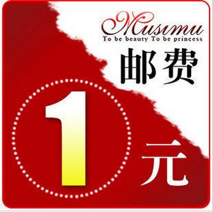 补运费差价链接