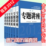 正版现货 2012年司法考试万国学校专题讲座 全6本 万国讲座赠真题