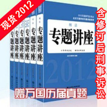 正版现货 2012年司法考试万国学校专题讲座 全6本 万国讲座赠真题
