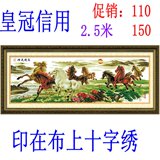 正品蒙娜丽莎十字绣 皇室品质 印在布上的十字绣 八骏图 马到成功