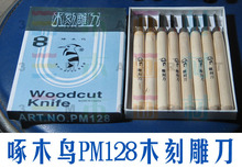 啄木鸟 木刻刀128 木刻版画刀 木雕刻刀 8支套装