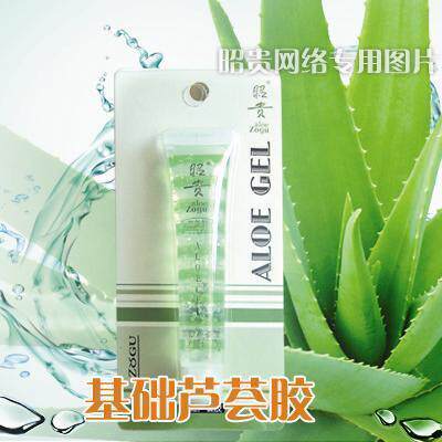 【参与包邮】M04昭贵基础芦荟胶20克 消炎杀菌止痒