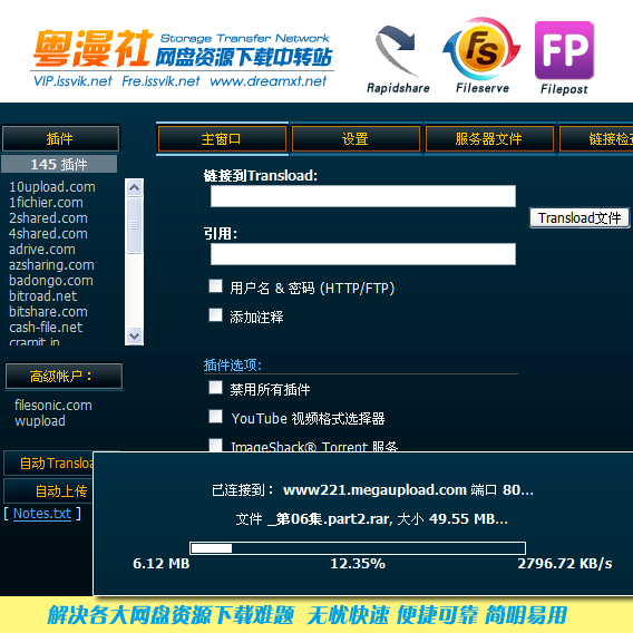 Fileserve Filejungle Filepost Oron Rapidshare自助下载/年C