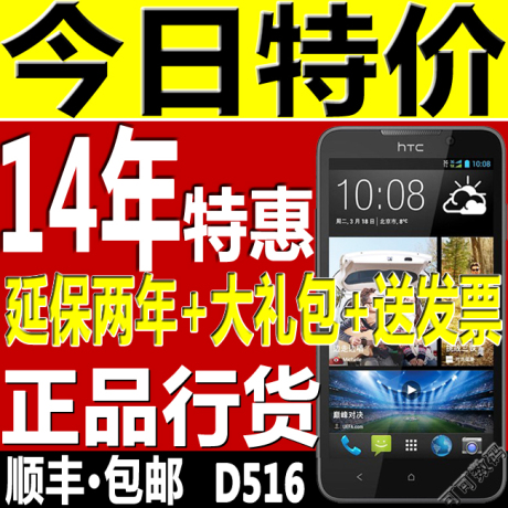 【3G首发延保2年+发票】HTC D516t 双卡双待