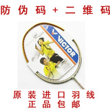 5折 专柜 正品 VICTOR 胜利 羽毛球拍 超级纳米7  防伪码 二维码