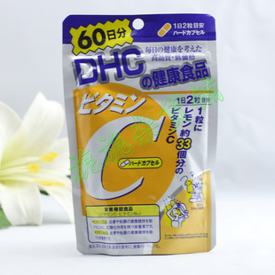  日本原装DHC维他命C/VC/维生素C60日120粒促进胶原蛋白吸收2015年