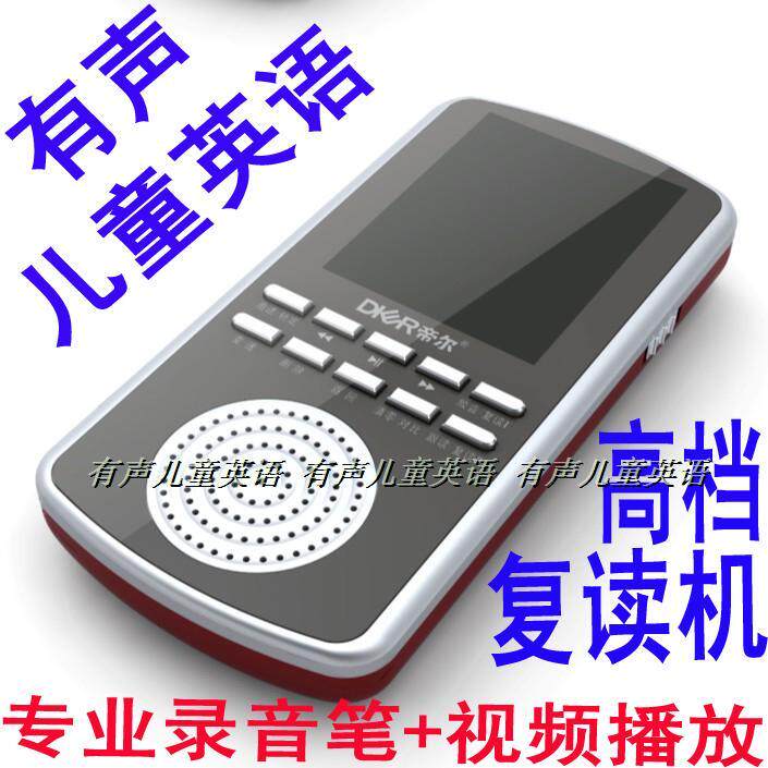 帝尔DR18高清彩屏MP3/MP4/MP5复读机/录音笔/抓词翻译/买一赠六