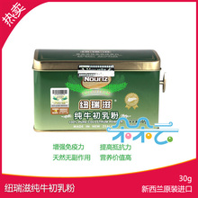 ［热卖］新西兰 纽瑞滋纯牛初乳粉30g 增强免疫力抗病毒少生病
