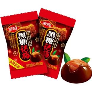  包邮 婚庆喜糖 正宗金冠黑糖话梅糖 零食品 2500g五斤5斤结婚糖果