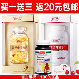 养生堂天然维生e<span class=H>维生素</span><span class=H>c</span><span class=H>维生素</span>e ve v<span class=H>c</span>美白套装养颜抗衰老 买1送3