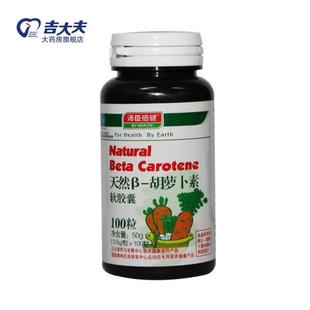  汤臣倍健 天然β-胡萝卜素软胶囊 100粒
