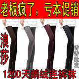 秋冬 浪莎 120D天鹅绒 连裤袜 加厚 连裤丝袜 正品 丝袜 厂家<span class=H>批发</span>