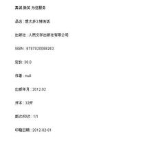 新华书店 想太多3.悄悄话/9787020088263 正版