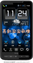 HTC Leo刷机/HD2刷机/T8585刷机（安卓2.35/芒果/WM6.5/双系统）