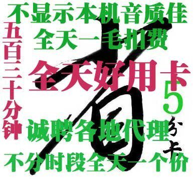 长途卡全国通用手机<span class=H>ip</span>长途卡情侣卡3分4分5分6分卡500分钟八桂卡