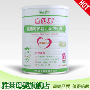  法国金贝儿0-6个月 超级呵护婴儿配方奶粉1段900g 液相匀化不上火