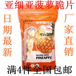  台湾风味 亚细亚田园果蔬菠萝脆片 水果凤梨干 降压解脂 4件包邮