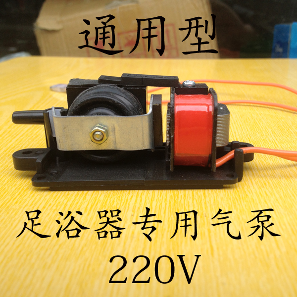 通用型 足浴器气泵,洗脚盆气泵,微型气泵,加氧气泵 配件在类目 个人护理/保健/按摩器材, 各类配件, 家用保健器材配件, 足浴器配件中 - 来自Buy2taobao.com提供专业的淘宝代购服务