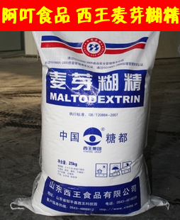  阿叮食品 山东西王麦芽糊精500g 散装 新品 假一罚十 食品辅料