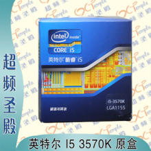 Intel/英特尔I5 3570K 中文盒装 22nm Ivy Bridge 搭配Z77 现货