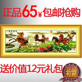 65包邮!十字绣套件/印花 马到成功/八骏奔腾/八骏图 客厅风景大画