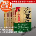 正版现货包邮 盗墓笔记1-8全套9册 南派三叔著 侦探悬疑小说