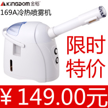 金稻KD169A家用冷热两用美容喷雾蒸脸蒸面蒸汽冷喷机器面部加湿器
