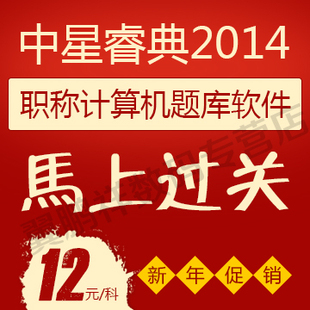 2014年全国职称计算机考试题库模块 职称计算