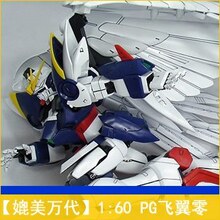 【特价】国产 高高模型 1:60 PG 天使飞翼零式 高达 送电池