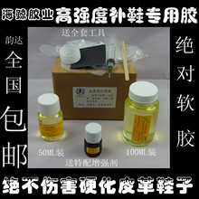 鞋厂专用胶水修鞋胶/软胶软性/鞋用胶/补鞋胶/粘鞋胶/鞋胶水包邮