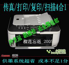 冲皇冠 canon MX366 传真一体机 简体中文显示  MX328 升级版