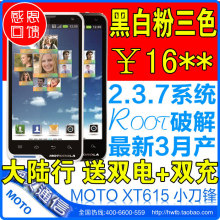 大陆行送双电双充Motorola 立减292 摩托罗拉 XT615小刀锋粉色到