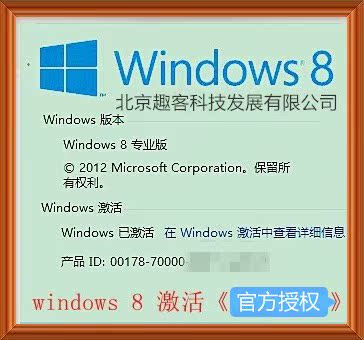 W8系统工具激活码 下载 安装 W8.1激活