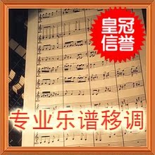 高清PDF 管弦乐队总谱 管乐总谱 分谱定做 专业打谱 乐谱制作！