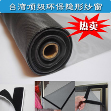 环保无毒 DIY隐形玻璃纤维纱窗纱网/防蚊纱窗/自粘型定制尺寸纱门