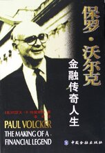 [约瑟夫&middot;B.特雷斯特]保罗?沃尔克:金融传奇人生 [[正版全新]]