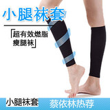 束小腿袜套 瘦小腿 瘦腿袜