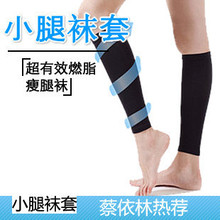 束小腿袜套 瘦小腿 瘦腿袜