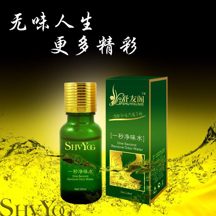 舒友阁一秒净味水【2送1包邮】狐臭净腋臭汗味汗臭 运动也无味040
