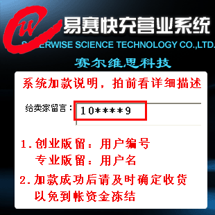 【赛尔维思科技】易赛快充平台储值卡100元专用