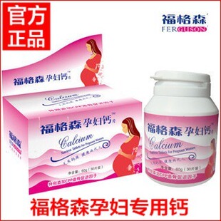  包邮 福格森孕妇钙片 孕妇专用钙 天然产妇补钙 孕前孕中必备正品