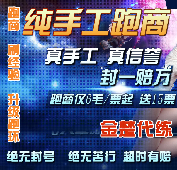 梦幻西游跑商\/梦幻西游代练\/梦幻跑商\/纯手工\/刷