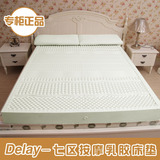 DELAY 天然乳胶床垫/100%乳胶无弹簧1.8m七区按摩双人床垫 特价