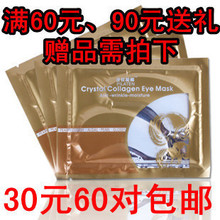 包邮 普拉缇娜水晶胶原蛋白眼膜贴 眼贴膜 去眼袋 细纹 黑眼圈