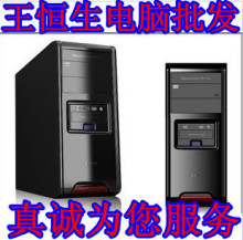 包邮全新英特尔/3.4G超双核/2G/80G豪华 台式 电脑 主机 diy整机