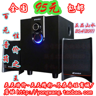 山水20A 2011电脑音箱2.1多媒体音箱/手机音响/笔记本低音炮/包邮