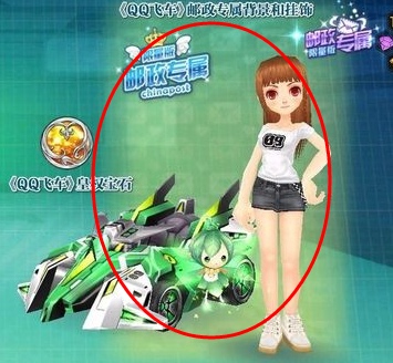 【皇冠】QQ飞车道具礼包cdkey 邮政专属房间