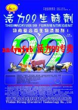 2012版活力99生酵剂&mdash;发酵饲料发酵床菌种100%保证正品 支持验货