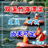 浙江杭州余杭双溪漂流/山沟沟/下渚湖/散客/团队门票/当天可定